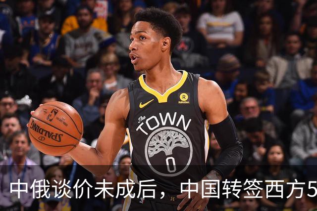 中俄谈价未成后，中国转签西方50万吨天然气，普京亲信说出大实话