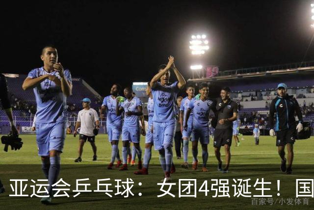 亚运会乒乓球：女团4强诞生！国乒战神秘之师，日韩下半区冤家路窄