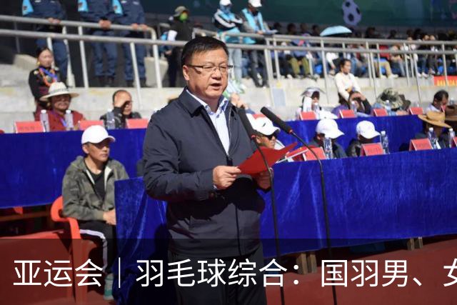 亚运会｜羽毛球综合：国羽男、女团双双闯入决赛